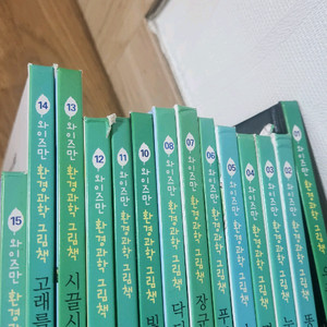 와이즈만 환경과학그림책