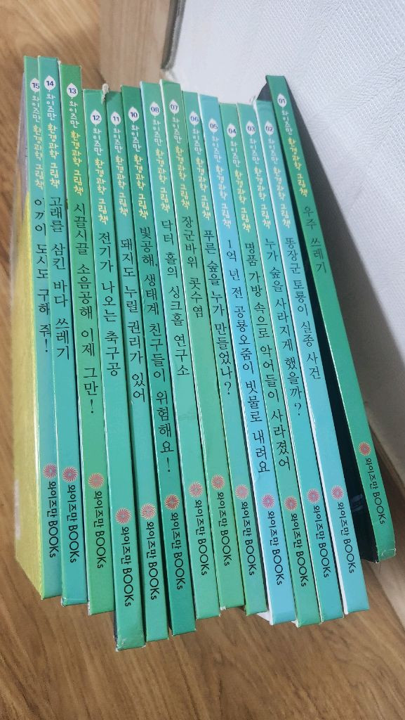 와이즈만 환경과학그림책 이미지