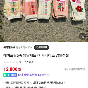 여아 플라워 롱 양말 세트 5호 새상품