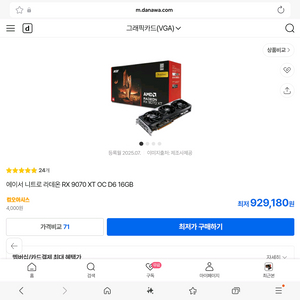 에이서 니트로 RX 9070XT OC 16GB 풀박스