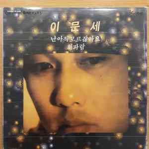 이문세 3집 lp