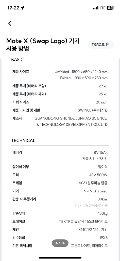 Swap Mate X 접이식 전기자전거--7