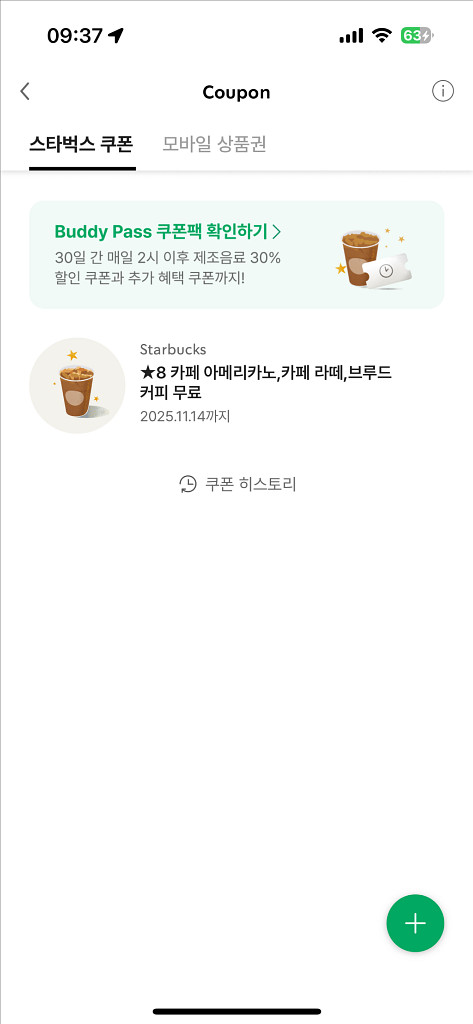 스타벅스 아메리카노 쿠폰(별8쿠폰)--0