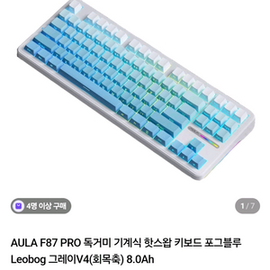 (새상품)독거미 AULA F87 PRO 포그블루 회목축