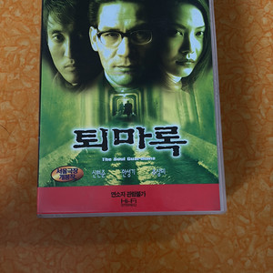 비디오테이프 영화. 퇴마록