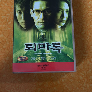 비디오테이프 영화. 퇴마록
