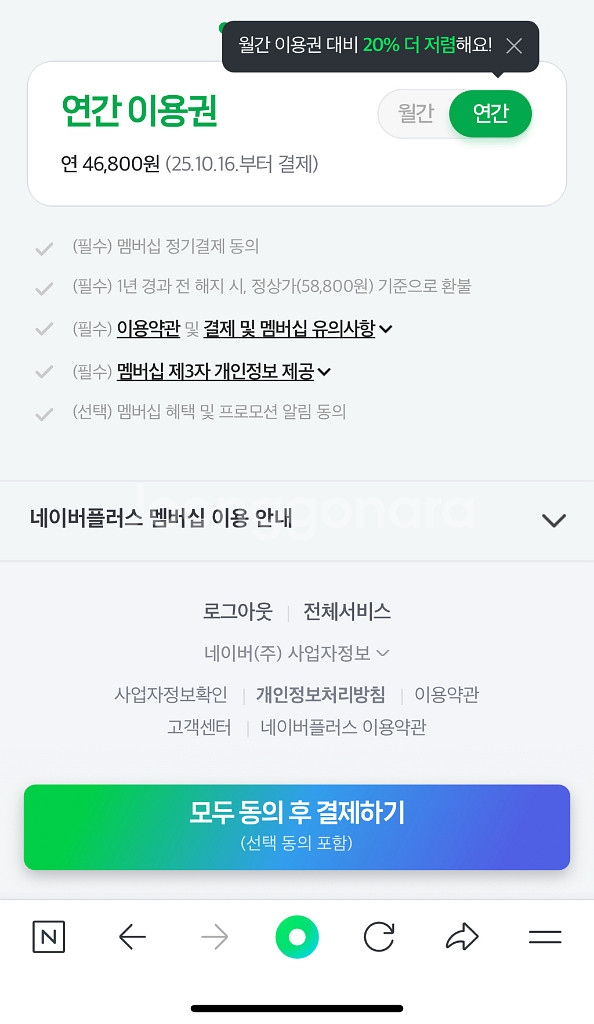 네이버멤버십 패밀리 1년권 11,000원--0