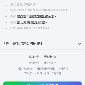 네이버멤버십 패밀리 1년권 11,000원
