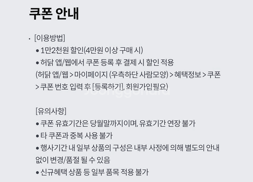 허닭 1.2만원 할인권 (4만원 이상 구매시)--1