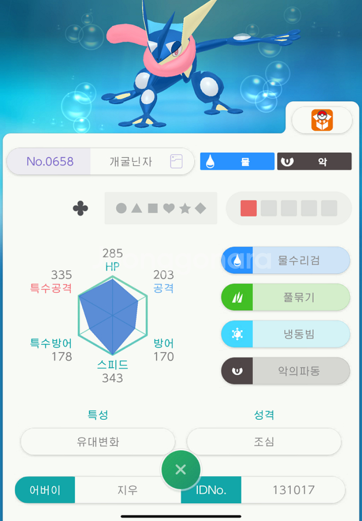 포켓몬스터 포켓몬 지우개굴닌자 스칼렛 바이올렛--0