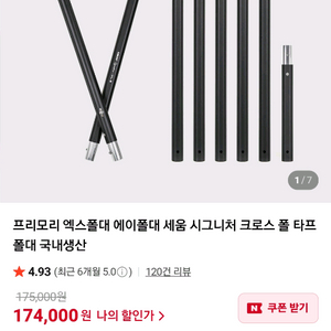 프리모리 타프 엑스폴대