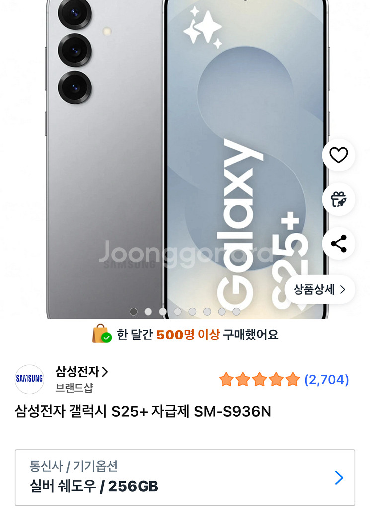 갤럭시s25+실버쉐도우 256GB 자급제미개봉새상품--0