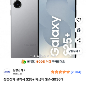 갤럭시s25+실버쉐도우 256GB 자급제미개봉새상품