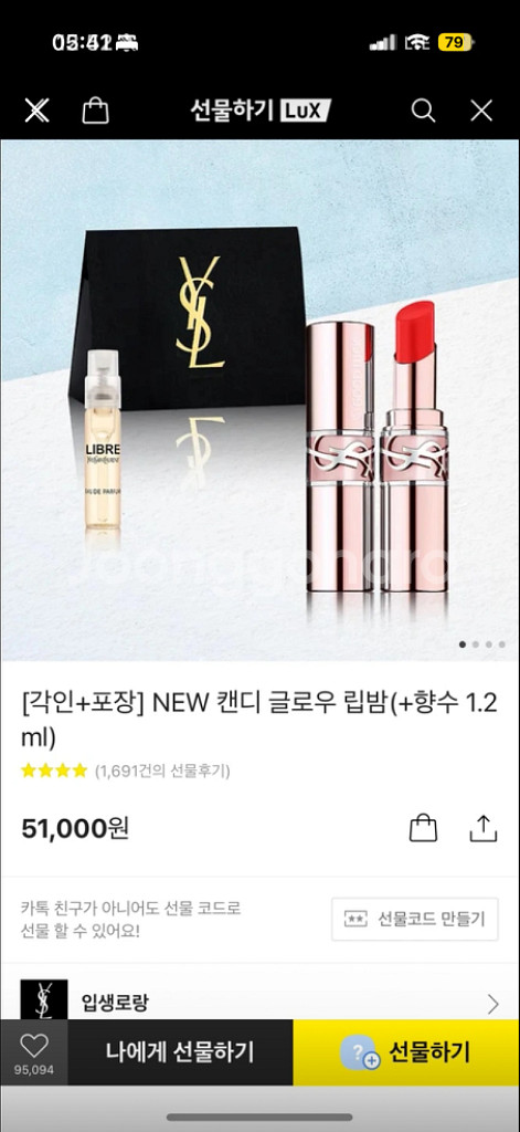 입생로랑 캔디 글로우 립밤--0