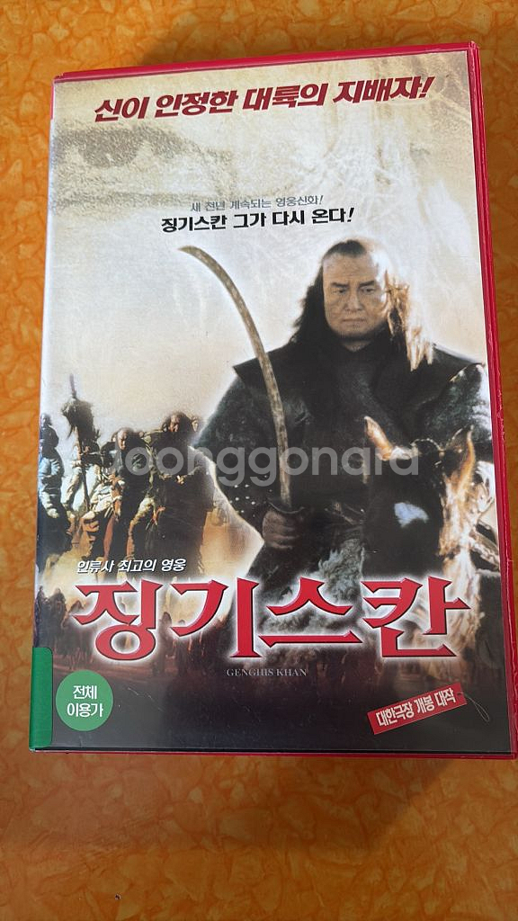 비디오테이프 영화. 징기스칸--0
