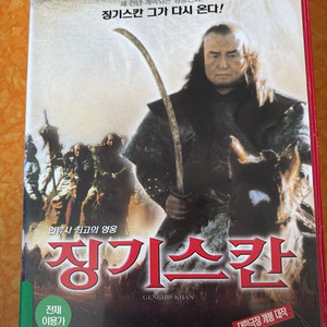 비디오테이프 영화. 징기스칸