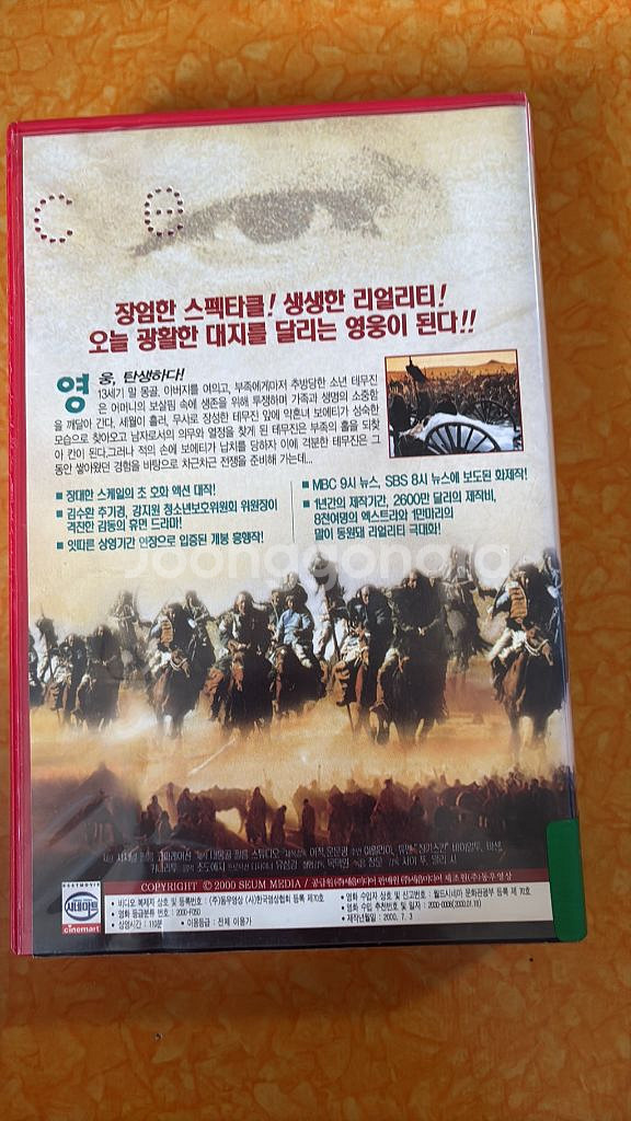 비디오테이프 영화. 징기스칸--1