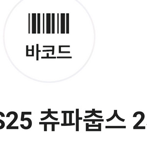 츄파춥스 16개 1600원 gs25편의점
