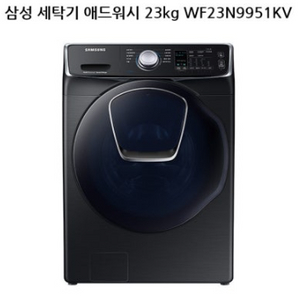 삼성 애드워시 23kg 드럼세탁기(블랙 캐비어 색상)