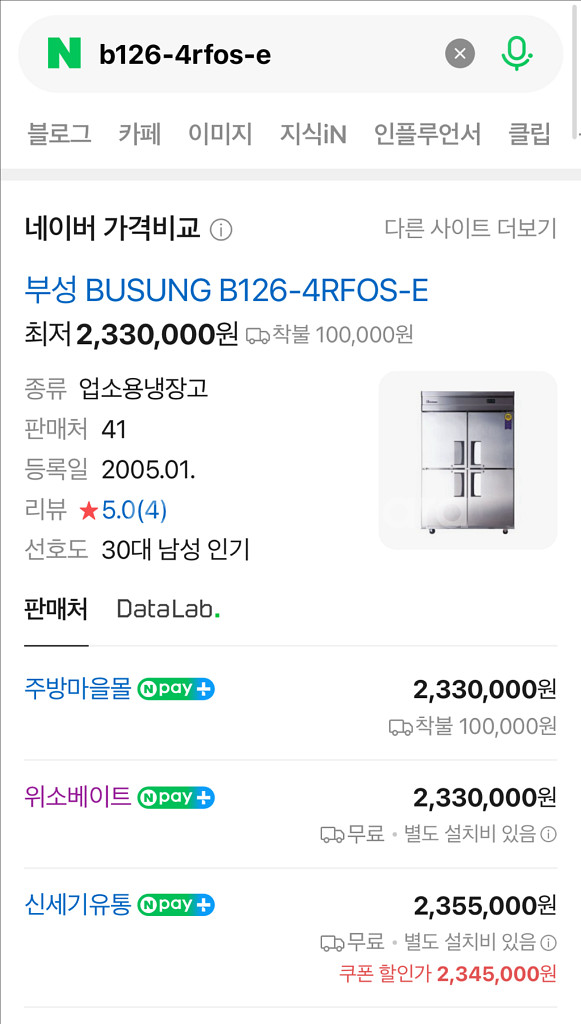 에베레스트 업소용 냉장고 B126-4RFOS-E--1