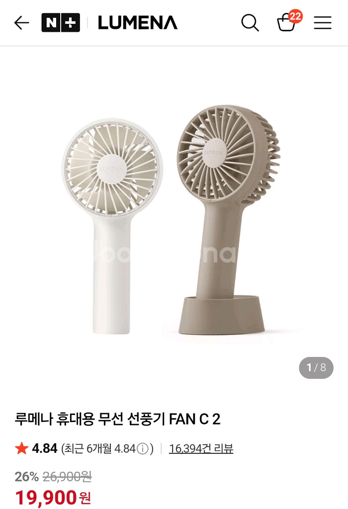 새상품 / 루메나 FAN C2 휴대용 선풍기 크림화이트--1