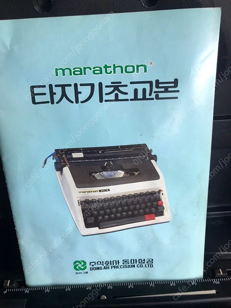 미사용) 마라톤 한글4벌식 타자기 910DLX 이미지