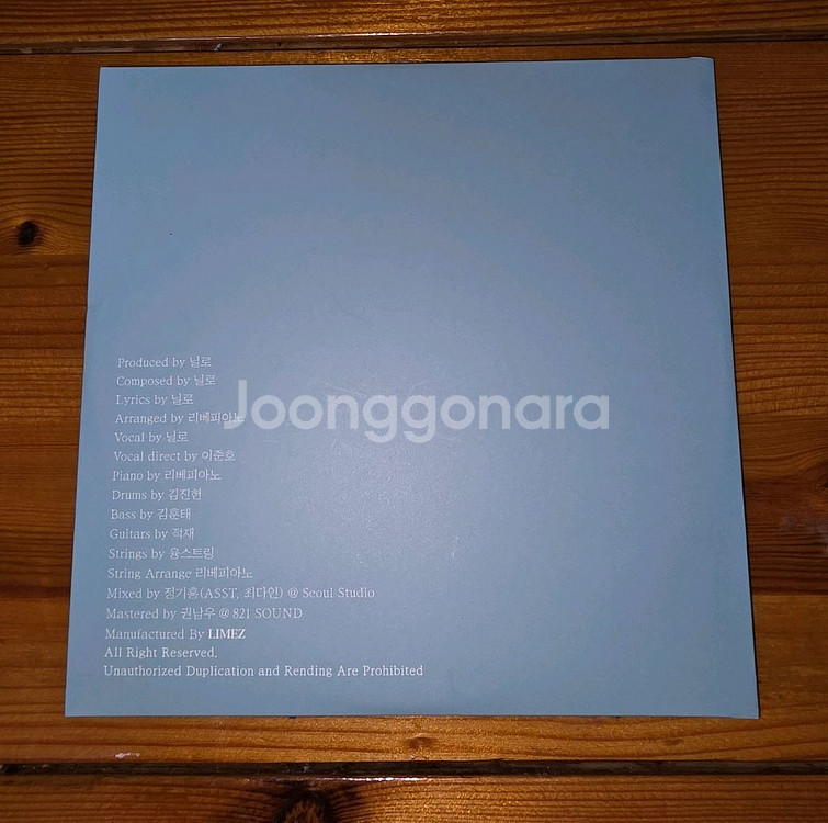 닐로 벗 앨범 팝니다.--3
