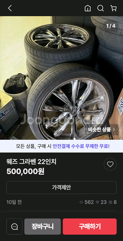 웨즈그라벤22인치 50만--0