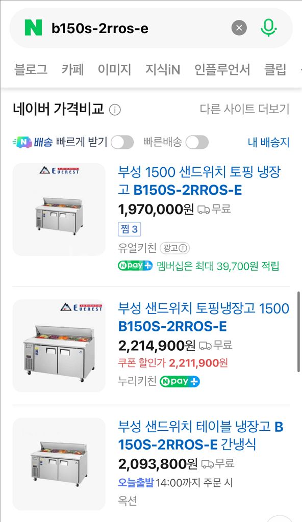 부성 B150S-2RROS-E 샌드위치 토핑 냉장고--1