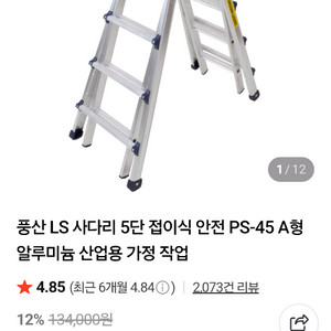 풍산 5단 사다리