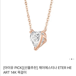 제이에스티나 에테르 목걸이 14k