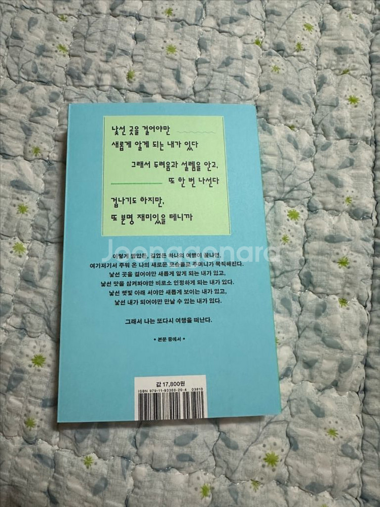 김은영 에세이 오늘도 잘 놀다 갑니다 도서 판매 미개봉--1