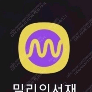 밀리의 서재 1년 이용권 공유합니다(1인당 1기기)