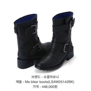 슈콤마보니 부츠 375