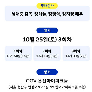 [10/25,토,용산] 퍼스트 라이드 무대인사 양도