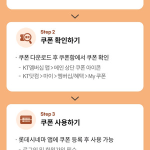 KT 달달 롯데시네마 7천원 예매할인쿠폰