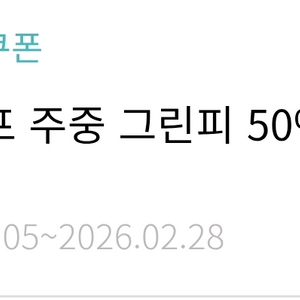 한화 프라자 골프장 주중 50%할인권