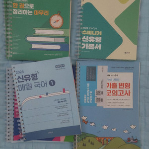 선재국어 교재 여러가지 싸게 팝니다 공단기 이선재
