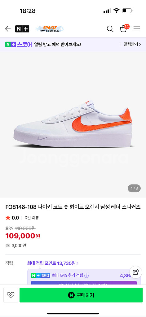 나이키 코트 숏 흰/오렌지 스니커즈 250 - 새상품--1