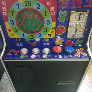 짱갬뽀 가위바위보게임기 짱깸뽀