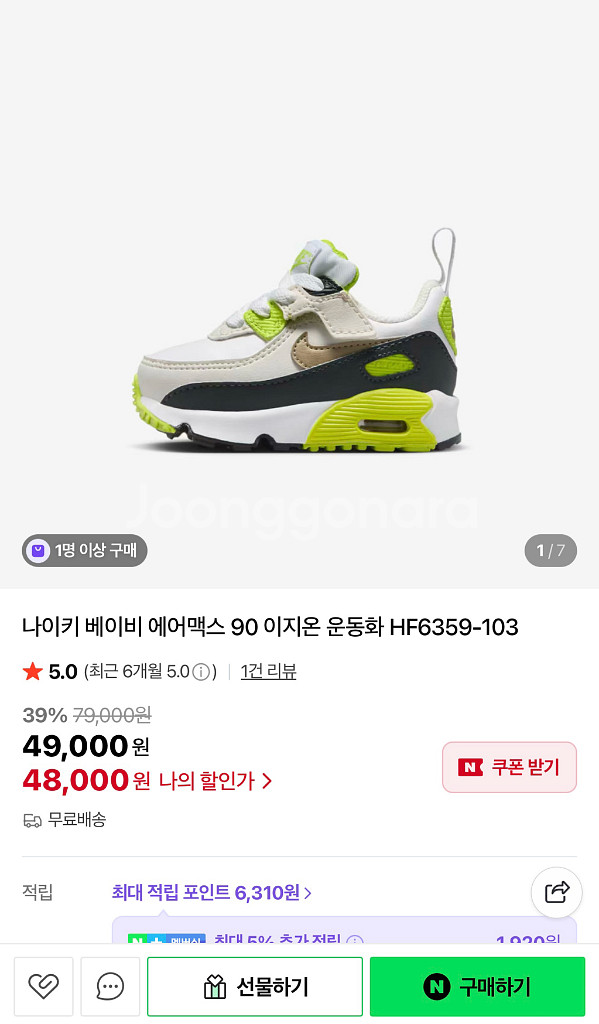 나이키 에어맥스 90 이지온 애기운동화 130 새상품--1