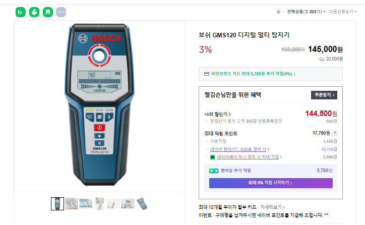 보쉬 GMS120 디지털 멀티 탐지기 (금속 탐지기) 이미지