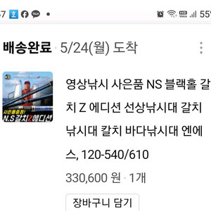 N.S갈치낚시대, 다이와레오브리츠전동릴(S500J)