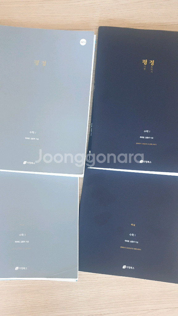 다정수학 평정 수학 1,2 상,하--0