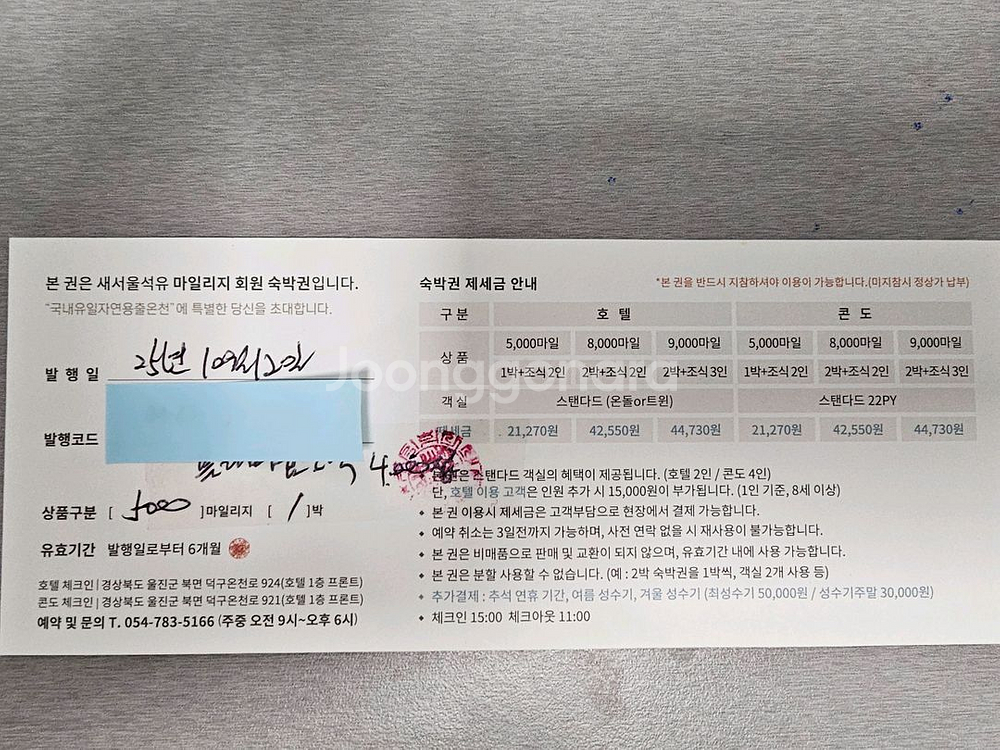 덕구온천 1박 숙박권--0
