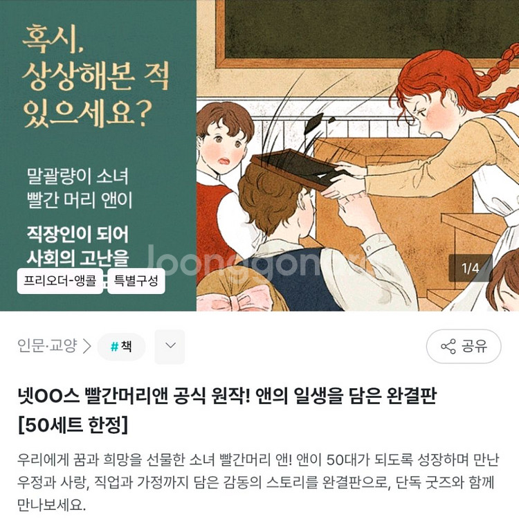 와디즈 빨간머리 앤 완역본 전집+굿즈 풀세트--1
