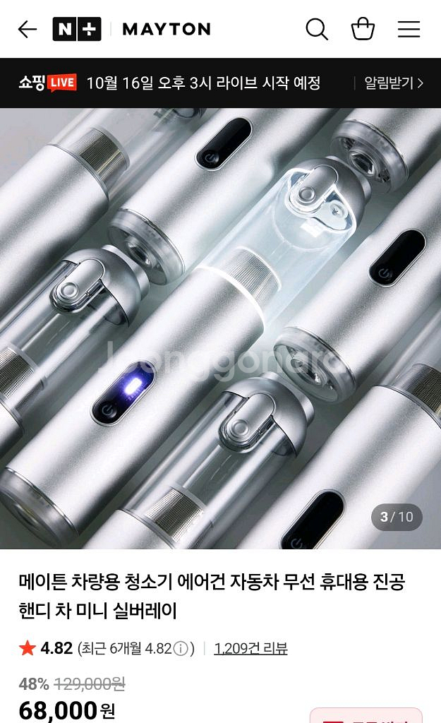 메이튼 차량용 청소기--0