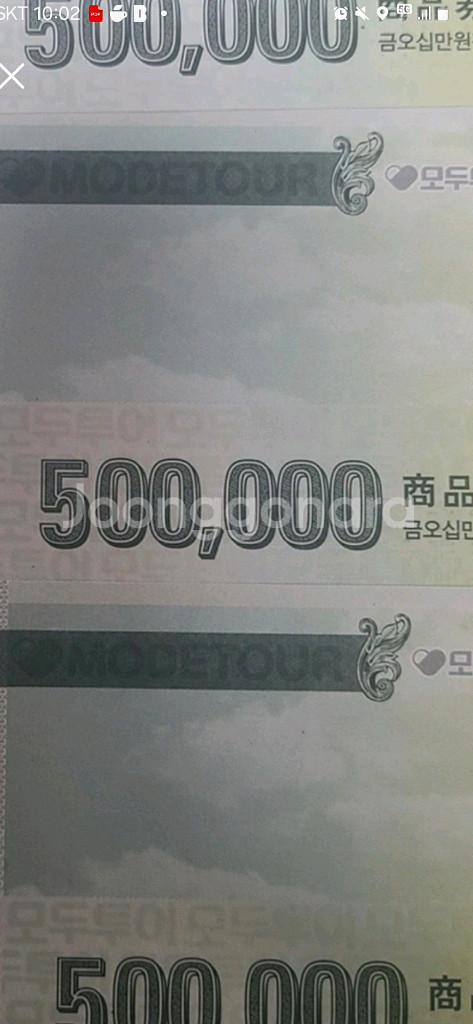 모두투어상품권여러장 현찰현금구입합니--0