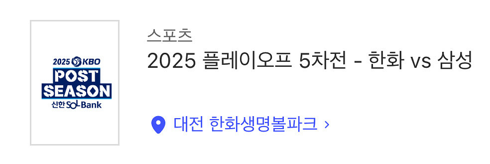 플레이오프 5차전 3루내야B 4연석--0
