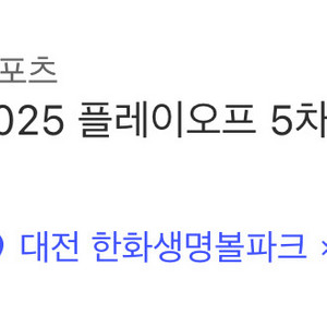 플레이오프 5차전 3루내야B 4연석